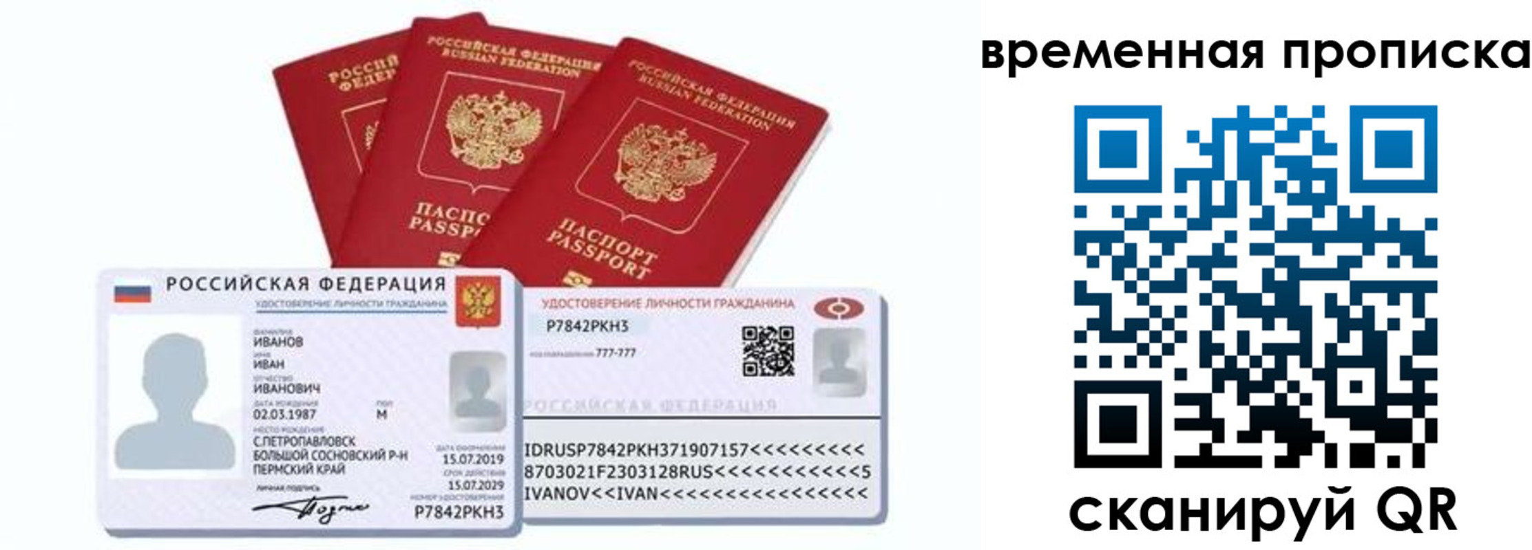 прописка законно в Райчихинске
