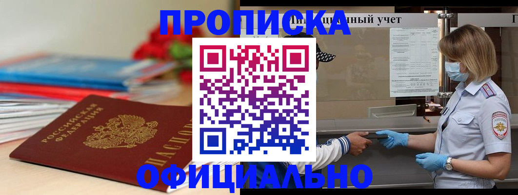 временная регистрация адрес в Райчихинске