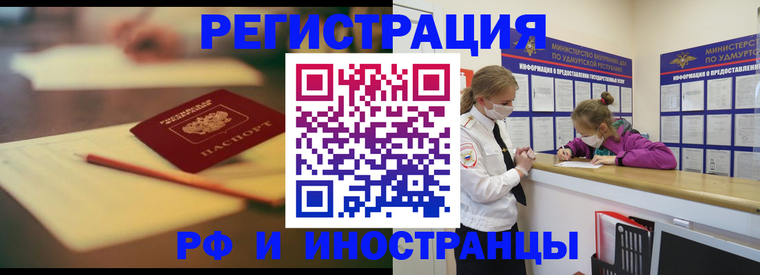 временная регистрация недорого в Райчихинске