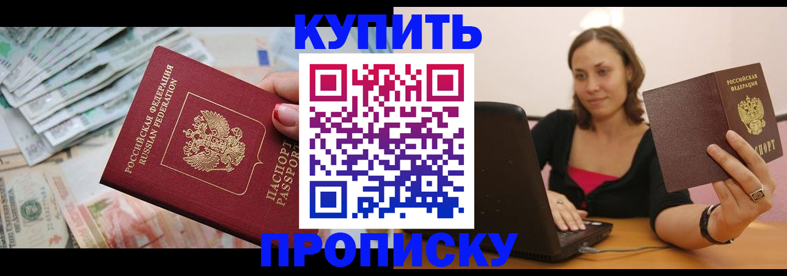 временная регистрация недорого в Райчихинске