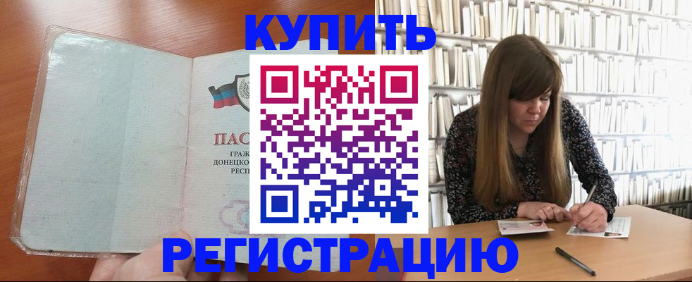 прописка для школы в Райчихинске