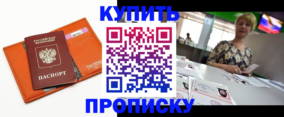 прописка поиск в Райчихинске