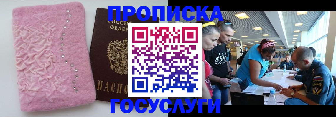 прописка штамп в Райчихинске