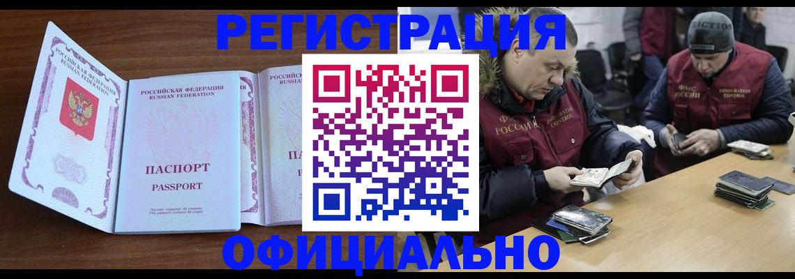 миграционный учет в Райчихинске